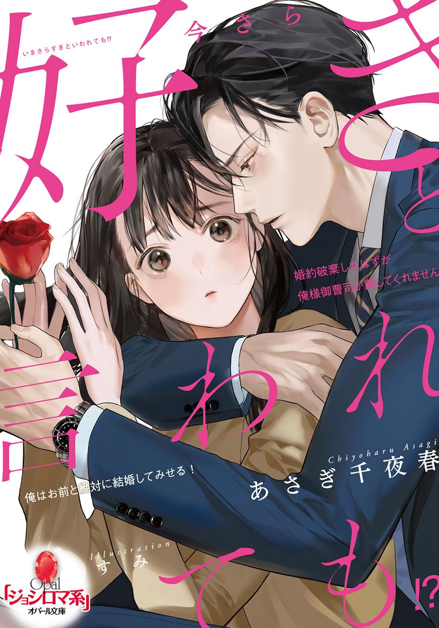 異世界の夜は甘く激しく　婚約破棄からはじまる危険な恋 異世界の夜は甘く激しく 婚約破棄からはじまる危険な恋【分冊版