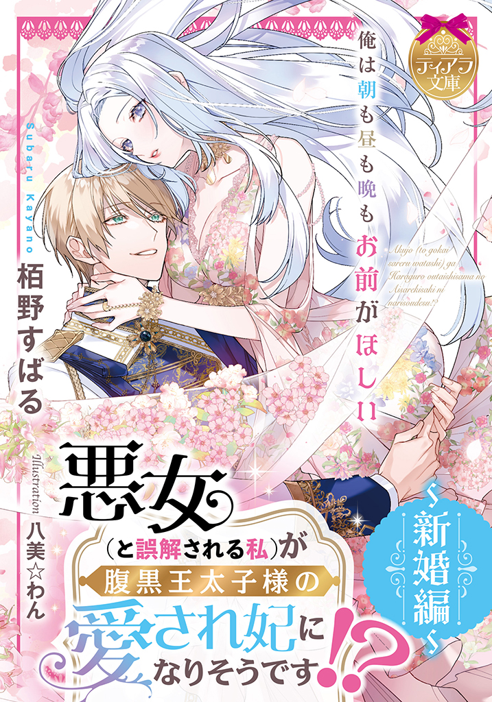 さっちん様専用です 18冊 ヴァニラ文庫 腹黒陛下の甘やかな策略～婚