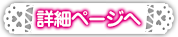 ティアラ文庫16周年フェア