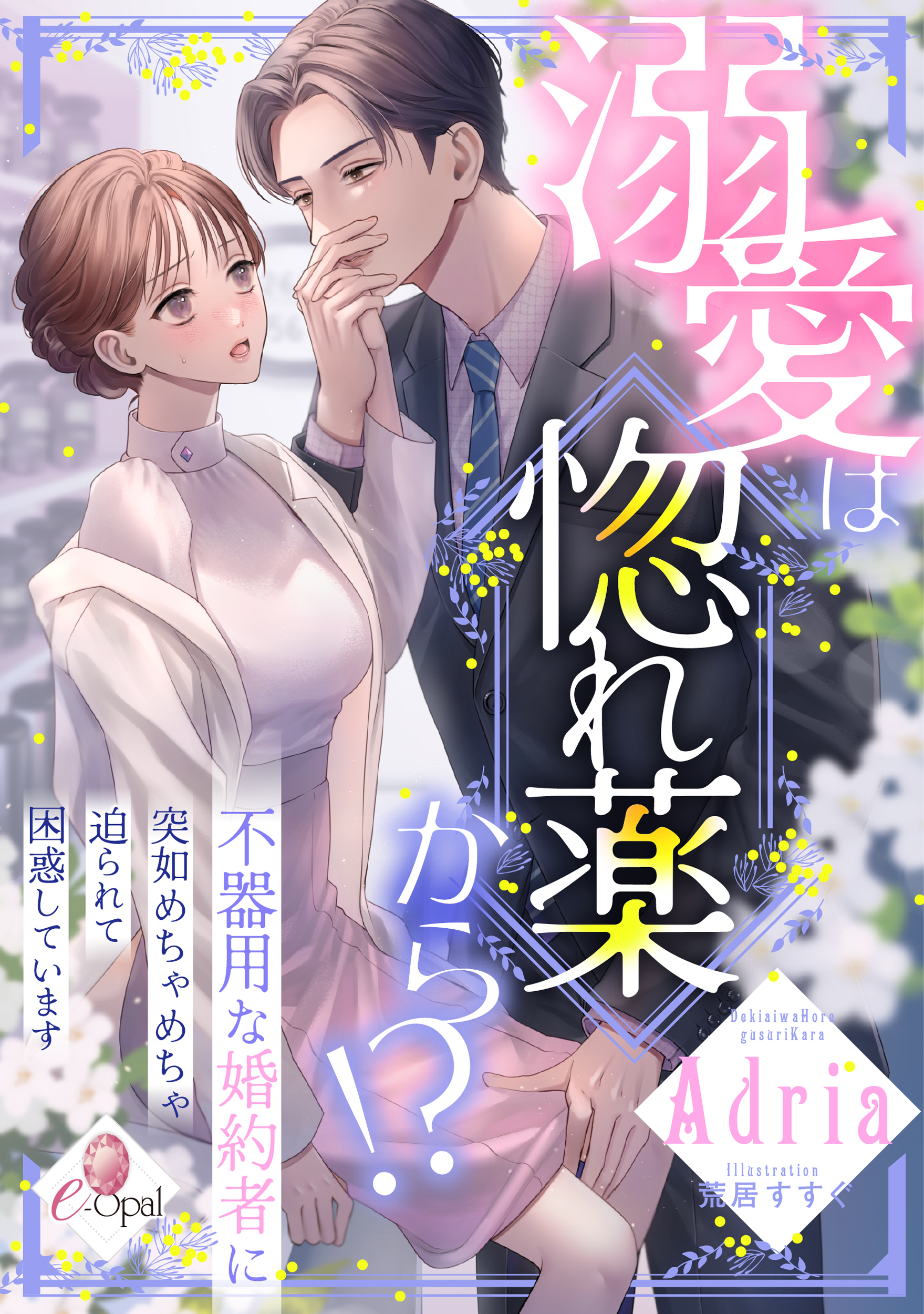★TL小説★ 恋愛ノベル 20250606_ktcpn_ec.jpg