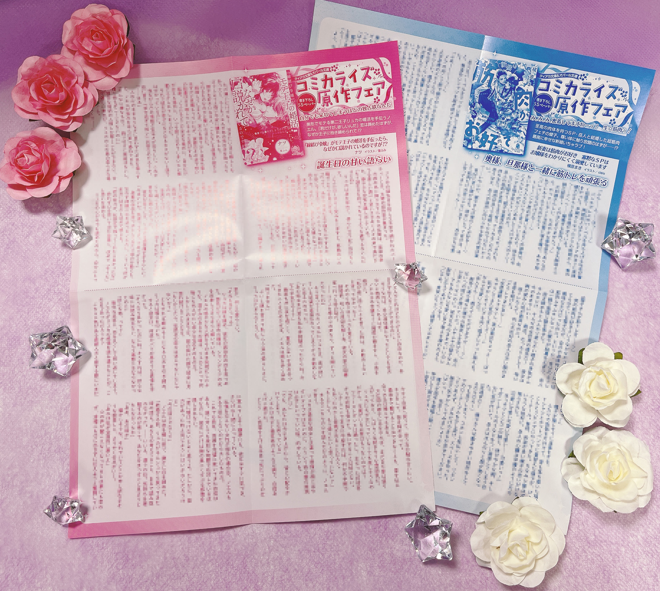 ティアラ文庫＆オパール文庫 コミカライズ原作フェア」開催のお知らせ